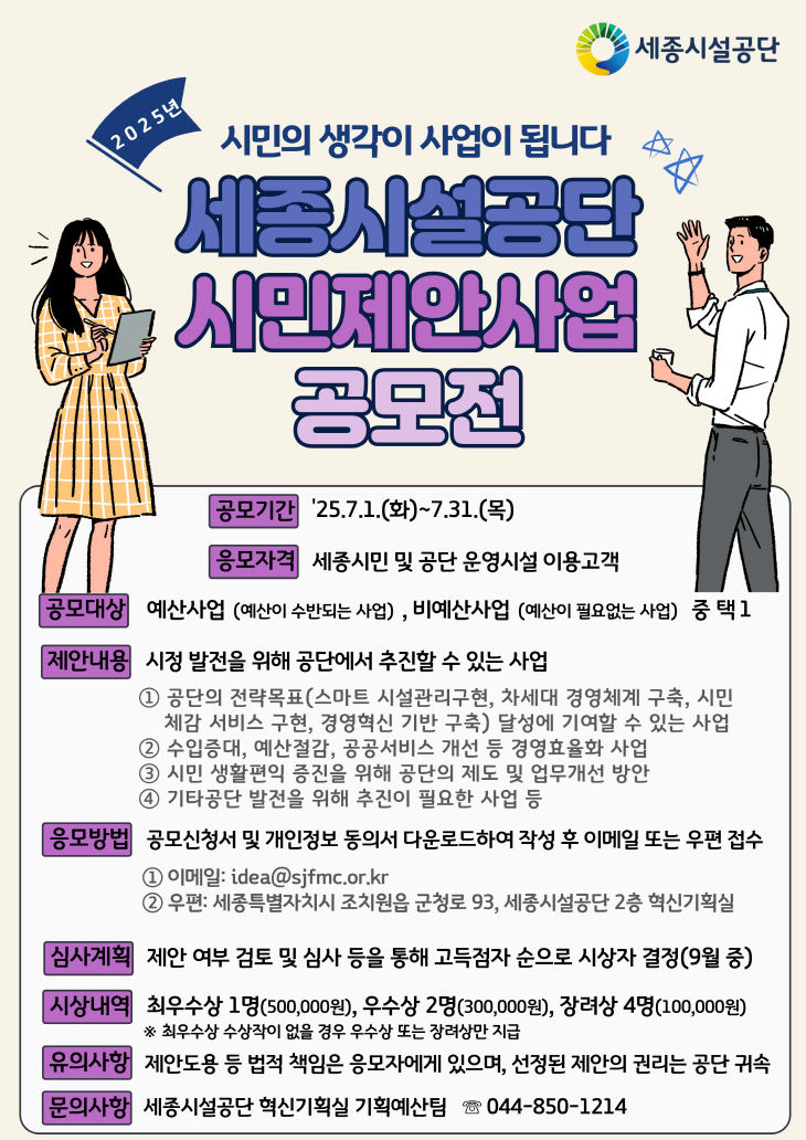 250701_혁신기획_2025년 시민제안사업 공모전 개최