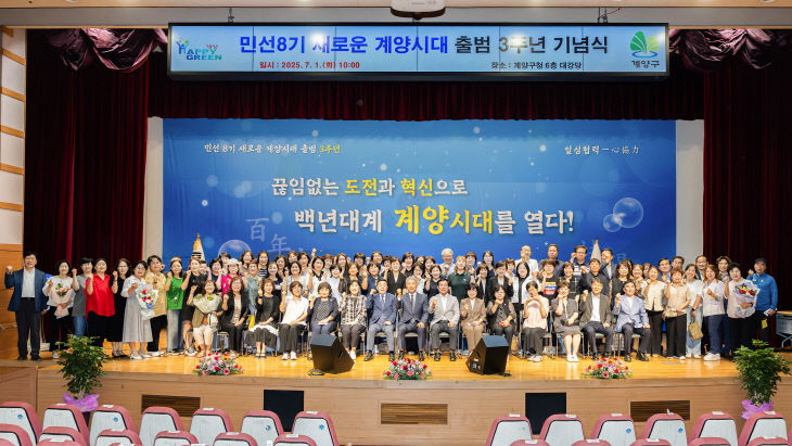 0701 계양구, 민선 8기 출범 3주년 기념식 개최 (5)