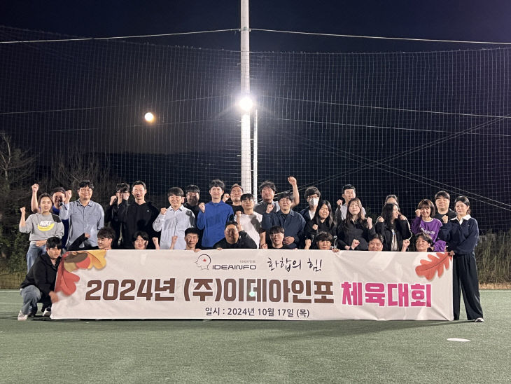 (이데아인포) 체육대회