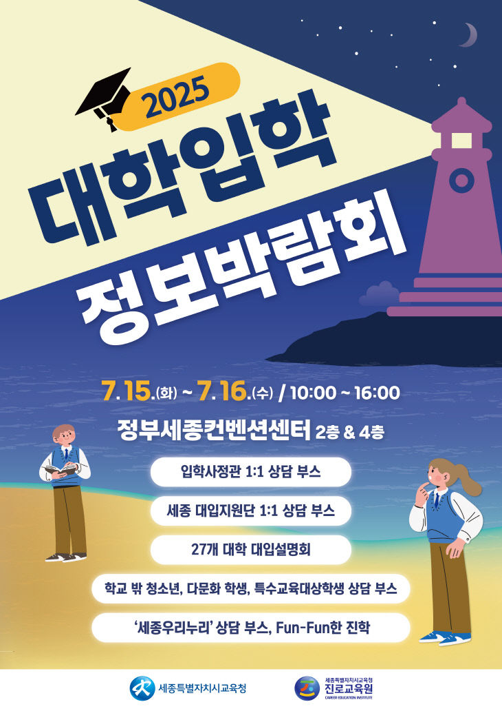 2025 대학입학정보박람회 포스터 (1) copy
