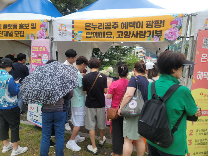 온누리공주 가맹점 홍보