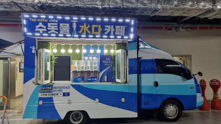 수돗물 카페 트럭