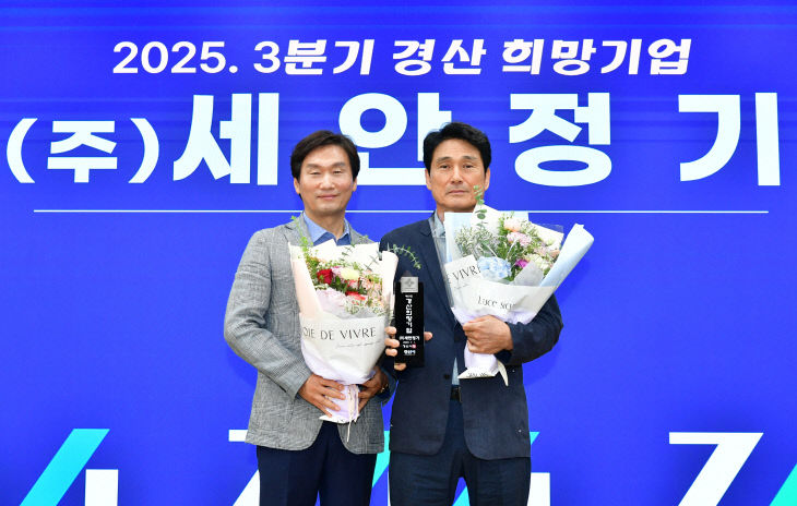 경산 희망기업, (주)세안정기 선정