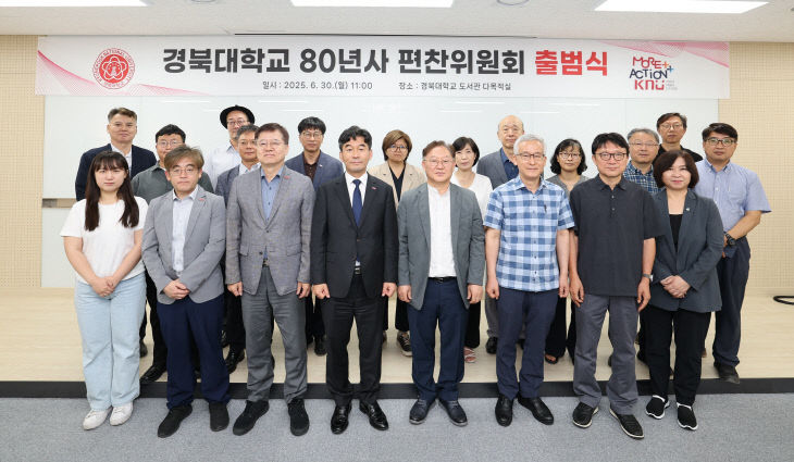 경북대 편찬위원회 출범)