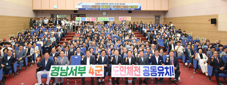 경남서부4군 도민체전 공동유치 결의대회(6월)