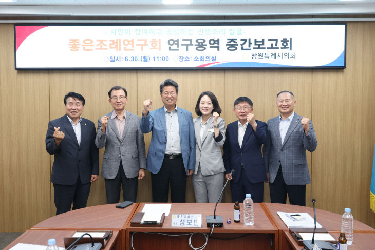 좋은조례연구회 연구용역 중간보고회