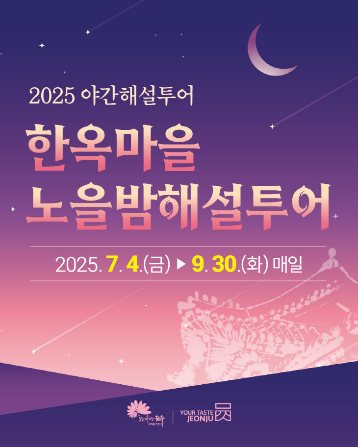 전주