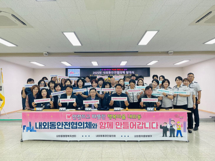 7.2(2025년 김해 내외동안전협의체 발대식 개최)1