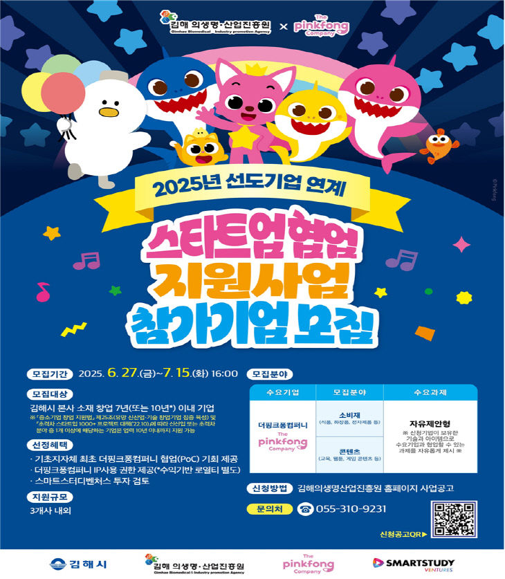 7.2(김해의생명산업진흥원, 선 모집)1