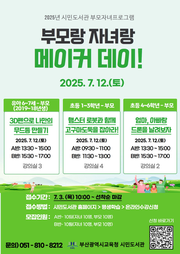 20250702 부산시운영_붙임
