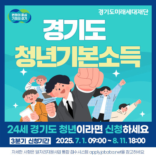 4경기도 청년기본소득 신청·접수