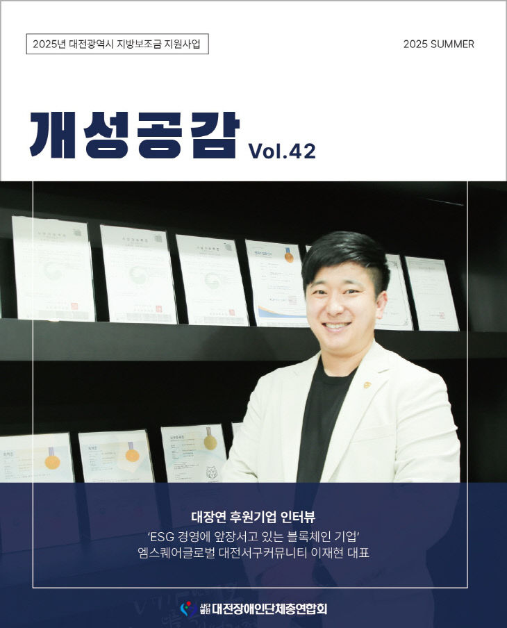 개성공감 42호 표지