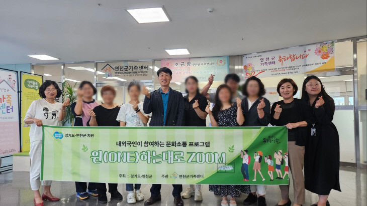 연천군가족센터, 내외국인이 참여하는 문화소통 프로그램 진행