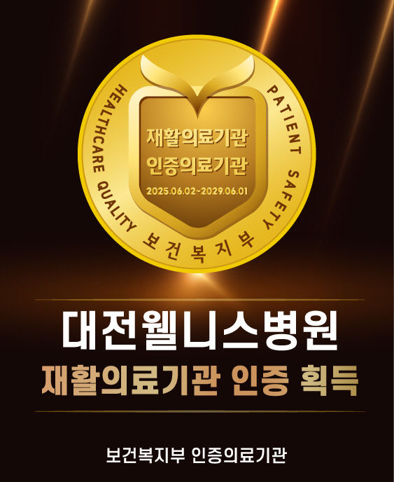 2025 재활의료기관 인증 이미지