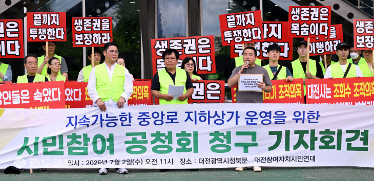 중앙로지하상가 비대위, 대전시에 공청회 요구