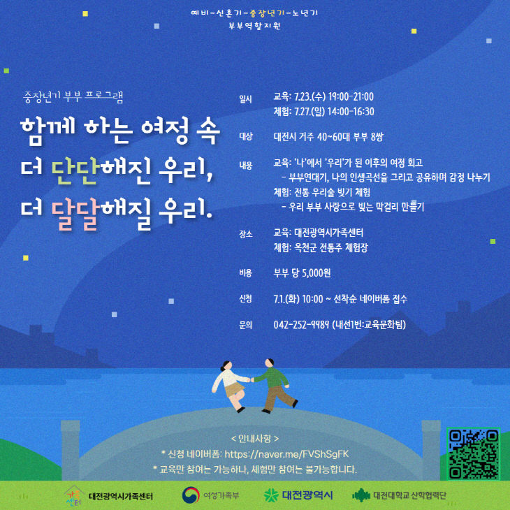대전시_7월_부부역할지원