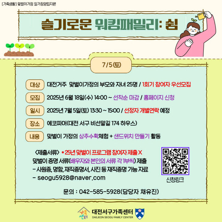 서구_7월_맞벌이가정