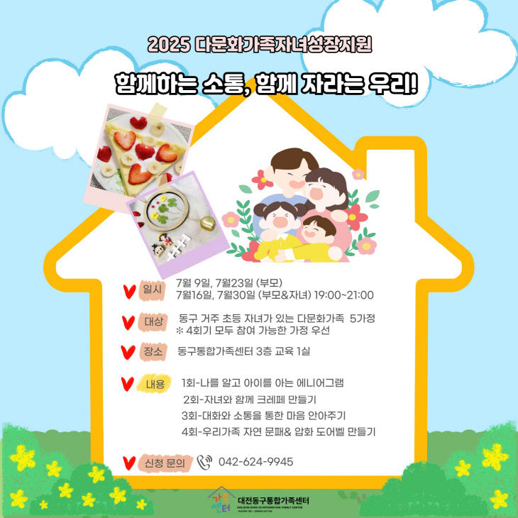 동구_7월_자녀성장지원