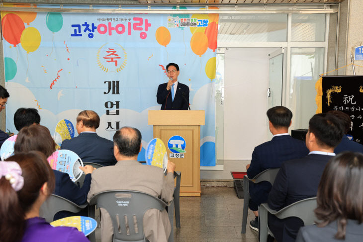 고창군 출산육아용품 판매점 _고창아이랑_ 개소식(4)