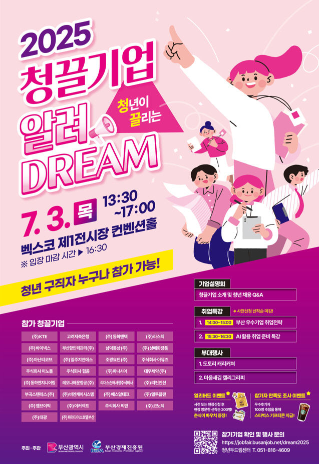 '2025년 청끌(청년이 끌리는)기업 발대식
