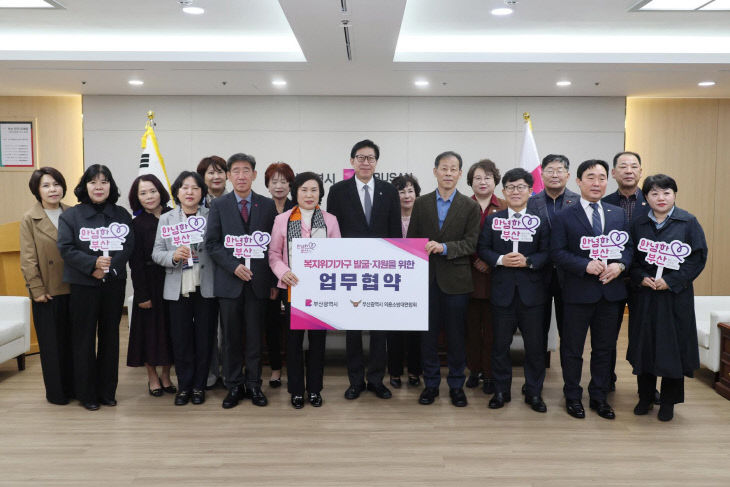 부산시-부산광역시의용소방대연합회, 「복지위기가8.)