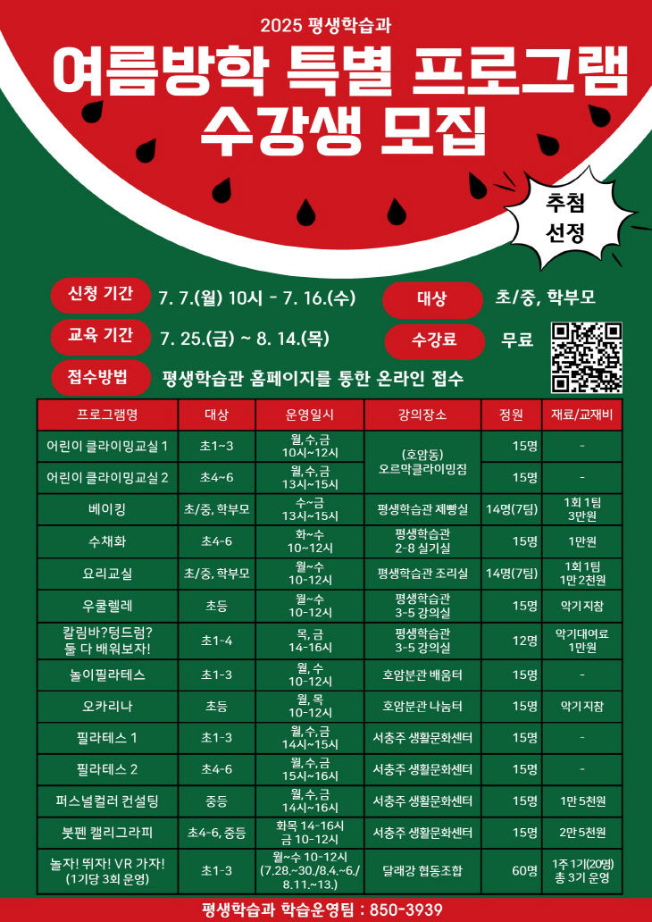 충주시 평생학습과 여름방학 특별프로그램 수강생 모집 포스터.