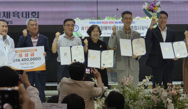 금산교육지원청 전국장애학생체육대회 유공 교육지원청 표창