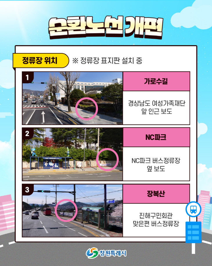 창원시티투어버스, 7월부터 순환노선 개편 운영