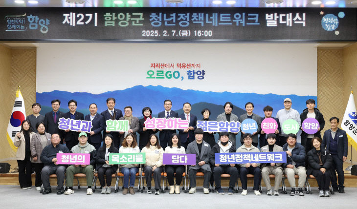 제2기 함양군 청년정책네트워크 발대식