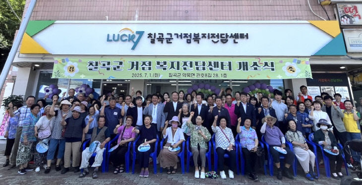 (칠곡군 복지전담센터 개소식)