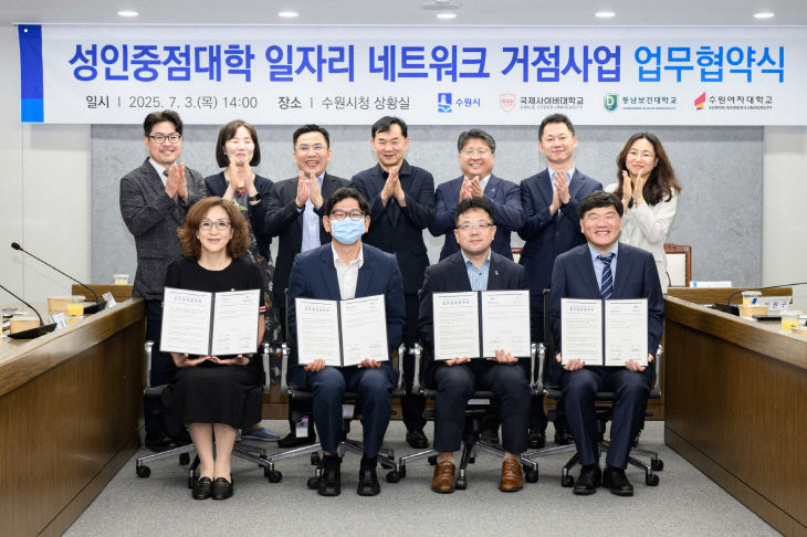 수원시, 관내 대학교 3곳과 손잡고 신중년 일자리 거점 구축