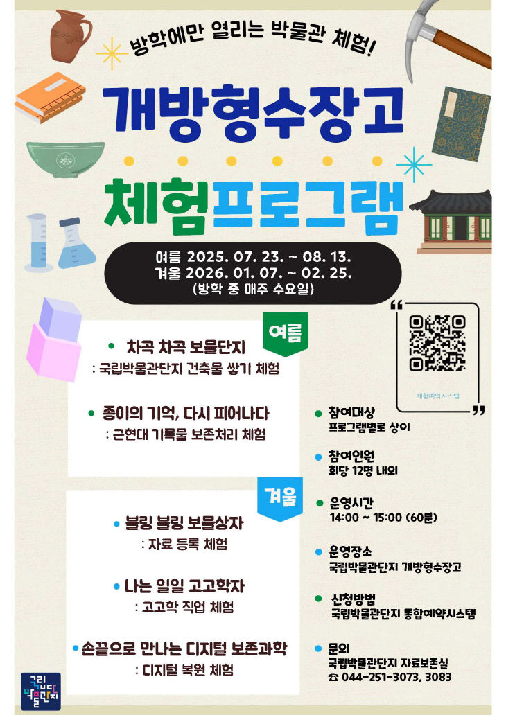 (사진1) 개방형수장고 체험프로그램 포스터(페이지_1)