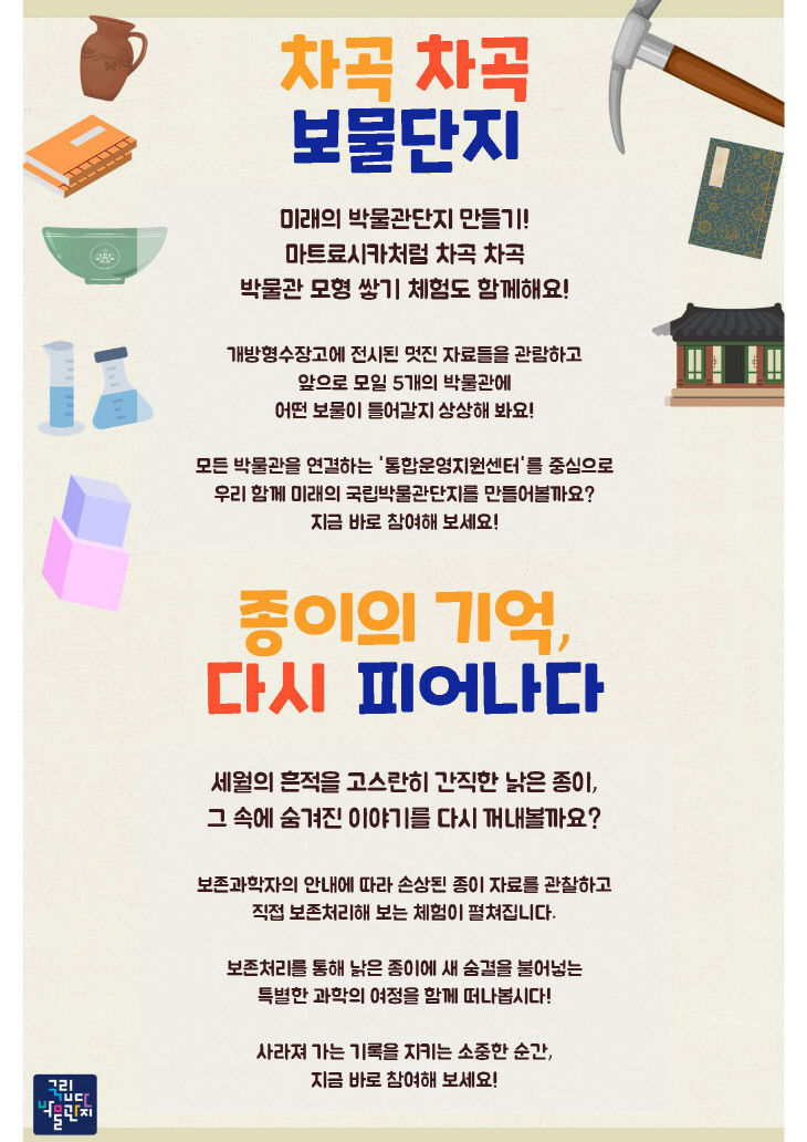 (사진2) 개방형수장고 체험프로그램 포스터(페이지_2)