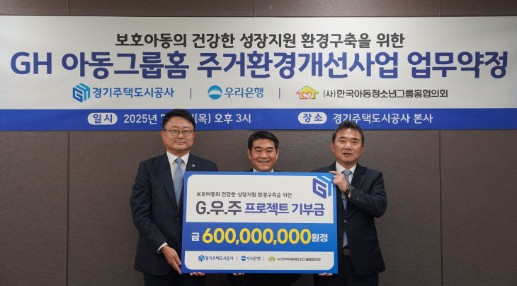 GH, 주거환경 ‘아동그룹홈’ 개선