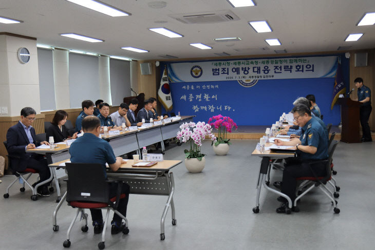 범죄예방대응전략회의 2