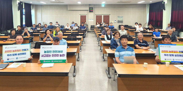 농작업 재해예방 및 안전교육