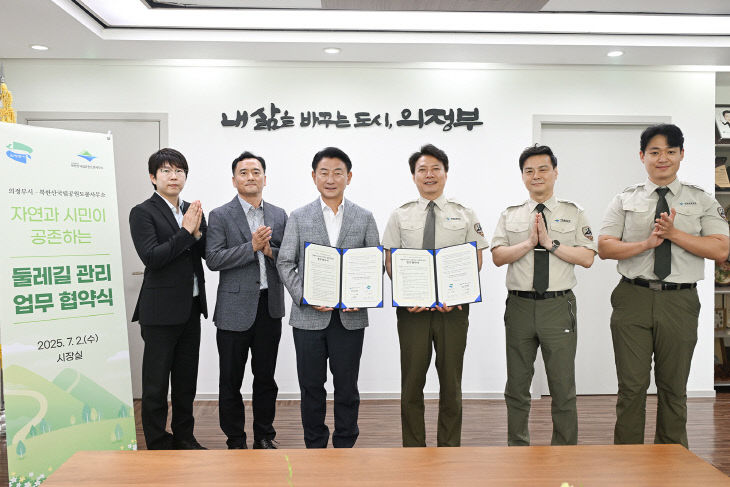 의정부시, 북한산국립공원과 손잡고 시민을 위한 둘레길 가꾼다