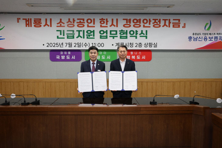 2.소상공인 한시 경영안정자금 지원 협약식