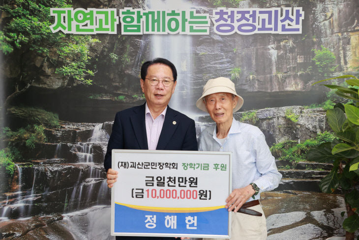 왼쪽부터 송인헌 괴산군수, 정해인 씨)