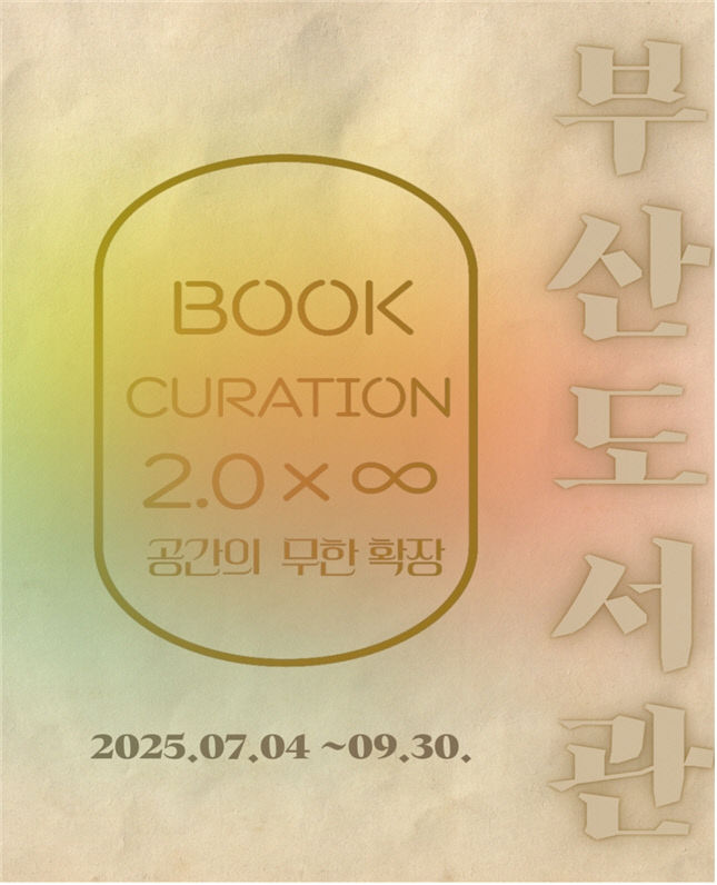 도서 추천(북 큐레이션) 전시
