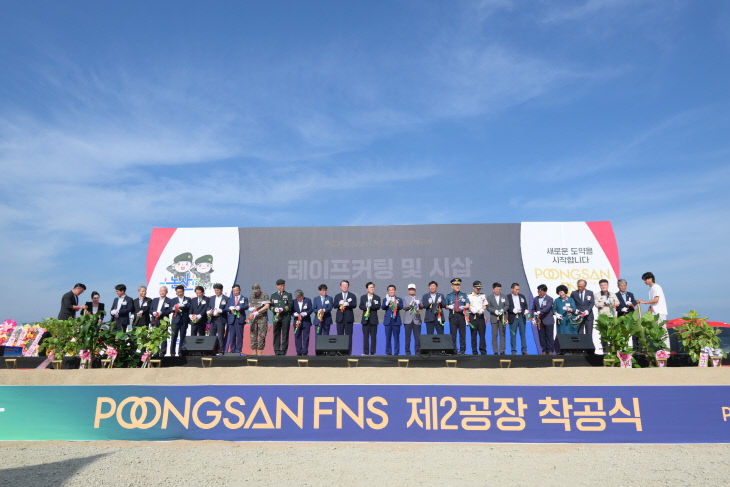 (주)풍산FNS 착공식(4)