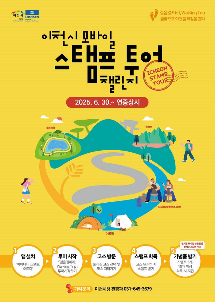 2포스터_모바일스탬프투어챌린지