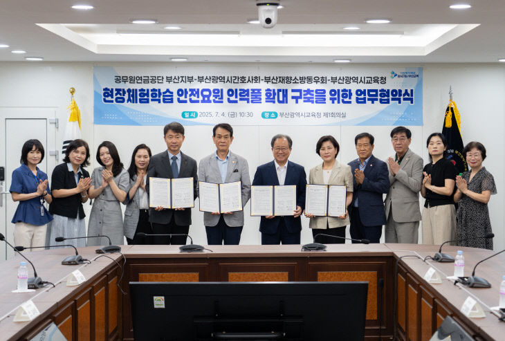 20250704 부산교육청  현장체험대_붙임2