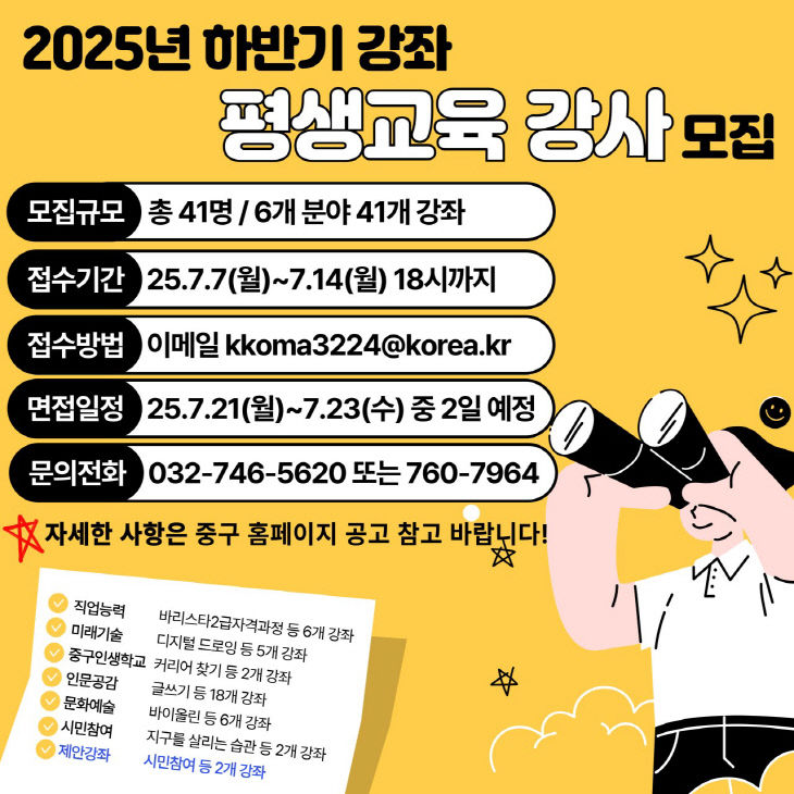 2-1 홍보물 (중구 평생학습관 강사 공개 모집)