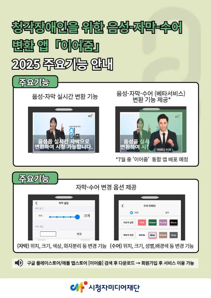 [붙임] 이어줌 홍보물