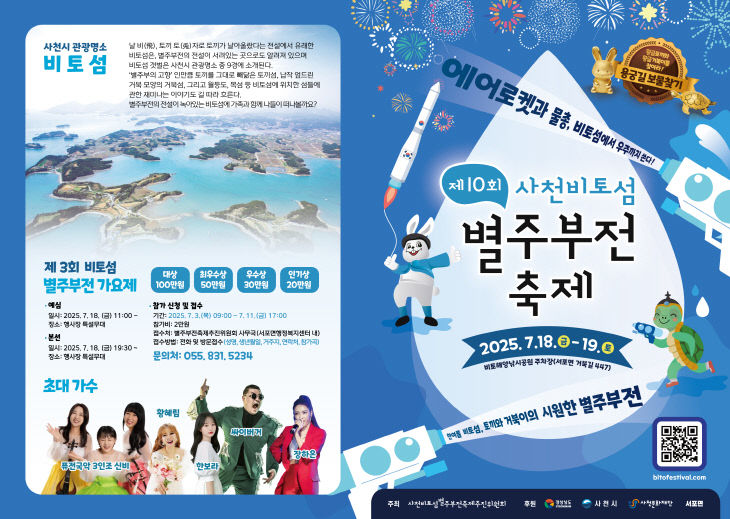 제10회 사천비토섬 별주부전 축제 리플릿(앞면)