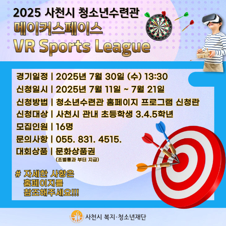 VR스포츠(다트)