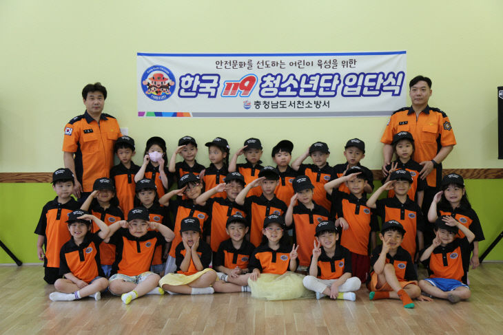 서천소방서가 개최한 한국119청소년단 입단식