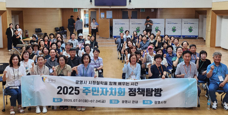 광명시, 역량강화 ‘주민자치회’ 정책탐방.