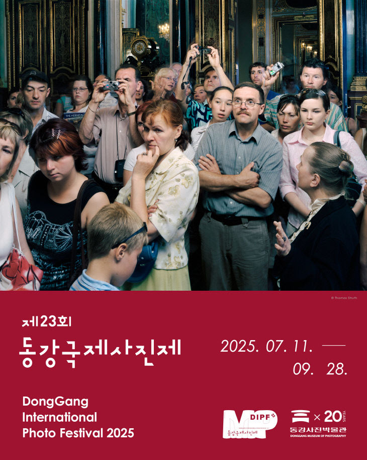 1-1 동강국제사진제 국제주제전 포스터